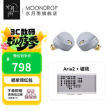 水月雨 Aria2 咏叹调2入耳式耳机动圈HIFI发烧3.5/4.4可换插头0.78插针 Aria2银+破晓【解码耳放】