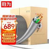 胜为六类千兆工程网线【0.53±0.02mm无氧铜线芯】CAT6类非屏蔽双绞线 家装POE监控布线305米CSC6305E