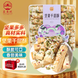 苏名状江苏苏州坚果棒千层酥210g传统中式糕点甜点松塔酥零食伴手礼送人