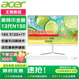 宏碁（acer）23.8英寸一体机台式电脑整机高配支持DeepSeek办公家用游戏 全新13代N150 16G 512G+1T双硬盘