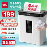 得力碎纸机4级保密单次6张5分钟连碎小型家用办公文件粉碎机15L容量 快速碎纸 9939N