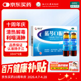 扬子江 蓝芩口服液 10ml*6支/盒 清热解毒 利咽消肿 急性咽炎 肺胃实热 咽痛 咽干 咽部灼热 