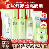 百雀羚（PECHOIN）套装 草本精粹惊喜礼盒 补水爽肤水乳液面霜洗面奶护肤化妆护肤品 【清爽保湿】洁面+水+乳液+面霜+眼霜+精华水