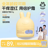 兔头妈妈婴幼儿童护肤胎脂倍护面霜 宝宝保湿舒缓敏感肌润肤乳 35g