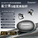 ESSONIO M31 Pro【耳夹耳机2026礼盒款】无线蓝牙耳机不入耳开放式骨传导概念跑步运动新款华为苹果通用 星空黑【2026新款+顶配机皇款】 高端耳夹耳机销量TOP1