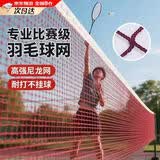 WNONSO羽毛球网标准便携式户外羽毛球网架拦网室外羽毛球便携简易隔离网 红色羽毛球网【6.1米*0.76米】 标准规格/室内外可用