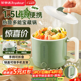 荣事达（Royalstar）电煮锅  宿舍小电锅可折叠便携家用学生寝室一体泡面小火锅电热锅钛涂层多功能锅DZG1582配蒸笼