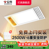 公牛（BULL）风暖浴霸照明灯排气一体集成300x600 多功能浴室卫生间暖风机官方 【包安装】Y25A/四合一2500W 家用吊顶一体机2500W+高效速热 2026年推荐