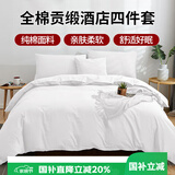 艾薇 全棉五星级酒店宾馆专用纯白色民宿被套枕套床单1.5m/1.8m四件套