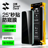 闪魔适用华为mate60pro防窥手机膜 mate60pro+全胶微晶全包防指纹无尘仓防摔软膜