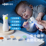 易简（yijan）婴儿电动磨甲器电动打磨器指甲剪套装新生儿宝宝专用防夹肉