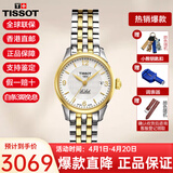 天梭（TISSOT）手表女瑞表力洛克系列时尚简约机械女表送女友送礼情人节礼物 T41.2.183.34