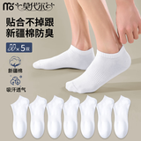莫代尔5双袜子男长筒新疆棉春夏10A抗菌防臭吸汗白色学生耐磨中筒袜四季 【 短筒袜】白色 5双 均码 【60%新疆棉防臭】