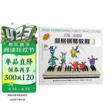 经典正版 约翰·汤普森简易钢琴教程3（3 随书送著名钢琴家孔祥东老师钢琴课 双色版 附DVD光盘） 钢琴基础教程 钢琴书