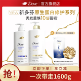 多芬深层修护洗发水700g+护发素700g