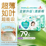 帮宝适超薄透气清新帮拉拉裤新生儿婴儿尿不湿尿片透氧Pro L104