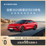 【试驾有礼】EXEED星途ES纯电 到店试驾享50元购物卡