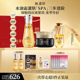 林清轩微珠精华水120ml+抗皱修护精华油15ml+黑金精华霜15ml生日礼物