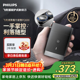飞利浦迷你电动剃须刀黑魔方便携刮胡刀 生日礼物送男生男友老公父亲 出行必备