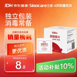 三诺安诺心酒精湿巾独立消毒湿巾家用便携式 75%酒精棉片 50片