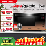 格兰仕（Galanz）家用微波炉 变频微波炉烤箱一体机 900瓦速热 省电一级能效 23升不锈钢内胆 平板式光波炉A7(B3)