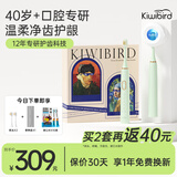 奇异鸟（KIWIBIRD）电动牙刷送爸爸妈妈生日礼物牙医推荐成人声波牙刷软毛护齿送长辈礼品 旷野绿(刷头*2+便携盒+灭菌盒）