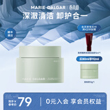 玛丽黛佳（MARIE DALGAR）牛油果卸妆膏深澈清洁娇嫩肌可用清爽净润洁面霜七夕礼物 【一罐满足刚需】 80ml