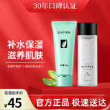 完美芦荟胶40g＆维生素E护肤甘油脸部滋润补水保湿修护温和不刺激