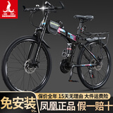 凤凰（Phoenix）折叠自行车成人男款山地车12岁到18岁变速单车骑行运动软尾土坡车 钢架双避震【辐条轮/全轴承】炫彩 26寸-24速【身高158-188cm】