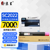京呈SC2022粉盒适用富士施乐2022硒鼓 Fuji Xerox docucentre SC2022DA SC2022CPS打印机彩色墨粉盒墨盒 红色标准