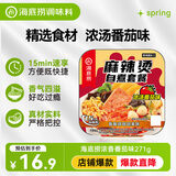 海底捞方便速食自热火锅免煮出游零食免煮麻辣烫浓香番茄味271g