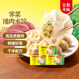 湾仔码头荠菜猪肉水饺1320g66只*3连包 早餐速食半成品速冻水饺