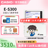 卡西欧（CASIO） 「7天试用」卡西欧电子词典E-S300日语辞典日语入门能力考e-s300日英汉辞典日语高考es300日语 E-S300白 500MB 赠送辞典大礼包