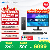 戴尔成就 新款 高性能台式电脑主机(14代i5-14400 32G DDR5高速内存 1TB)23.8大屏 商用办公学习