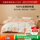 百丽丝水星家纺出品床上四件套纯棉100%全棉四件套床品被套床单套件1.5m床