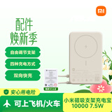小米（MI）【3C认证】磁吸支架充电宝 10000 7.5W 浅咖色 可上飞机 有线33W快充 iPhone安卓可用户外储能电源