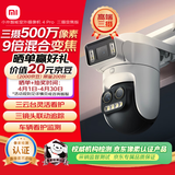 小米智能室外摄像机 4 Pro 三摄变焦版 监控摄像头家用监控器360度无死角带夜视三摄500万像素 3K超清