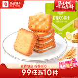 良品铺子 柠檬夹心饼干160g休闲零食办公室代餐小吃