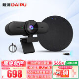 戴浦（DAIPU）视频会议DP-T20摄像头4k超高清摄像机 大广角桌面办公USB无线蓝牙会议全向麦克风套装