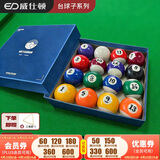 威仕顿入门级台球 黑八花式训练台球子十六彩标准大号57MM台球桌配件