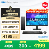 戴尔成就 新款 高性能台式电脑主机(14代i3-14100 8G DDR5内存 512G)23.8大屏 商用办公生产力 学习机