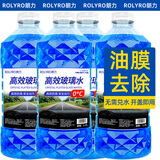 ROLYRO去油膜玻璃水汽车冬季防冻型镀晶镀膜驱水4大桶车用雨刮水雨刷精 0℃去油膜玻璃水4瓶 【清透御油】 1