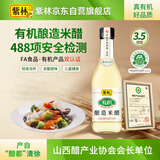 紫林米醋3.5度500ml【有机认证山西特产】粮食醋泡蘸食家用调味料