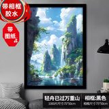 DI AI WAI【带实木框】拼图成年人1000片带边框儿童6-12岁高难度国潮新年礼 1000片轻舟已过万重山【带黑色相框】