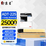 京呈适用于震旦AURORA ADT-225粉盒 ADC225墨粉ADC265复印机碳粉盒ADC265墨盒225碳粉打印机硒鼓 黄色