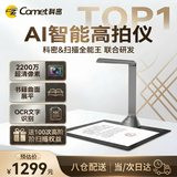 科密 AI智能扫描仪 2200万像素高拍仪 自动连续扫描 书籍展平OCR文字识别 扫描全能王 A3软底 GP1600AF