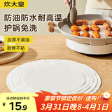 炊大皇硅油纸烧烤肉空气炸锅一次性蒸笼纸垫烤箱烤盘50张圆30cm