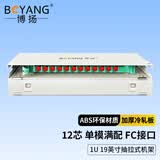 博扬（BOYANG）12芯ODF光纤配线架/子框/单元体满配 FC单模 推拉式光纤机架式终端盒BY-ODF-FC-12
