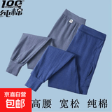 100%新疆棉纯棉男士秋裤高腰深档中老年纯棉衬裤全棉保暖春秋裤秋 藏蓝色 秋裤单条装 3XL 150-180斤