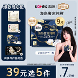 高洁丝【39元任选5件】近0敏海岛棉卫生巾240mm9片日用姨妈巾